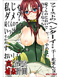 真希波補姦計画のジャケット|エロ同人