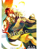 アポトマぷちアンソロ pianoのジャケット|エロ同人