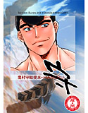 守のジャケット|エロ同人