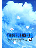 TROUBLEMAKERのジャケット|エロ同人