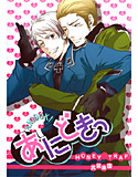 あにどきっのジャケット|エロ同人