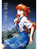 THE TOWERING INFERNOのジャケット|エロ同人