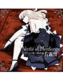 Verite et Mensonge ~嘘つきナレットの優しい暗殺者 feat.片霧烈火~のジャケット|エロ同人