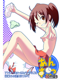 あんすこっ~アンダースコートとパンツによる羞恥心の差異について~のジャケット|エロ同人