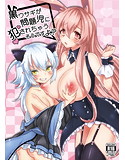 黒ウサギが問題児に犯されちゃうそうですよ?のジャケット|エロ同人