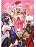 マジカル☆ルビーちゃんの性技を抱いて溺死しろ!!のジャケット|エロ同人