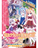 魔法少女の不気味な迷宮のジャケット|エロ同人