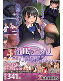 催眠アプリ~気に入った教え子をドスケベにしてハメまくる~のジャケット|エロ同人
