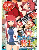 クレアシオンの騎士のジャケット|エロ同人