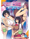 借金マミレ寝取ラレ妻娘 返済のため断れなかったゴムなし生セックス&中出しのジャケット|エロ同人