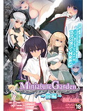 Miniature Garden -前編-のジャケット|エロ同人