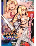 ステイナイツクライシス~新米女騎士レオナが 田舎の村滞在中に淫乱堕ちしちゃうRPG~のジャケット|エロ同人