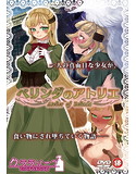 ベリンダのアトリエのジャケット|エロ同人