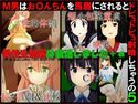 M男はお◎んちんを馬鹿にされるとドピュドピュ射精しちゃうの5『男性生殖器は衰退しました+α』のジャケット|エロ同人