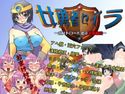 女勇者セイラ~ボストロール達の逆襲輪姦~のジャケット|エロ同人