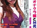 オナクラ嬢とM男 シーン1 「通勤電車」編のジャケット|エロ同人