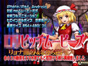 ロリビッチムービーズのジャケット|エロ同人
