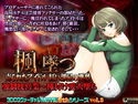 楓 墜つ 売られたアイドル 紅い部屋の悪夢のジャケット|エロ同人