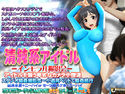 清純系アイドル インモラル撮影会のジャケット|エロ同人