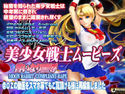 美少女戦士ムービーズのジャケット|エロ同人