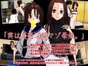 実は浣腸マゾ母娘のジャケット|エロ同人