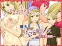 魔法被虐変性学園セレス ~女体覚醒編~のジャケット|エロ同人