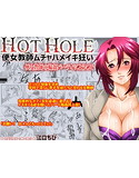 HotHole ~便女教師ムチャハメイキ狂い~のジャケット|エロ同人