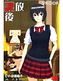放課後のジャケット|エロ同人
