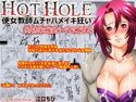HOTHOLEのジャケット|エロ同人