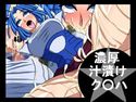 濃厚汁漬けク○ハのジャケット|エロ同人