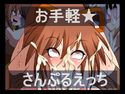 お手軽★さんぷるえっちのジャケット|エロ同人