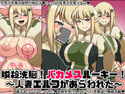瞬殺洗脳バカメスルーキー!~人妻エルフがあらわれた~のジャケット|エロ同人
