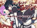 シークレット・エデンのジャケット|エロ同人