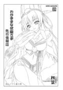 わがままな伏龍さまのジャケット|エロ同人