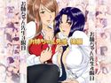 お姉ちゃん先生後編のジャケット|エロ同人