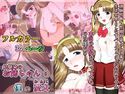 お姉ちゃんわんこのジャケット|エロ同人
