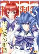 制服欲の野望のジャケット|エロ同人