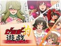 ゼツボー的遊戯のジャケット|エロ同人