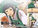 Wife-Work ~ホテル清掃員・日南睦子(32)の場合~のジャケット|エロ同人