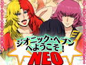 ジオニック・ヘブンへようこそ!NEOのジャケット|エロ同人