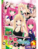 美少女が捕らえられるとレイプされまくる大会!のジャケット|エロ同人