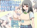 優等生の奈緒ちゃんと登校拒否なキモオタの幸せな夏休みのジャケット|エロ同人