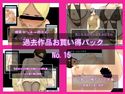 過去作品お買い得パック No.15のジャケット|エロ同人