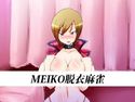 MEIKO脱衣麻雀のジャケット|エロ同人