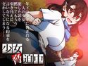 少女脅迫中のジャケット|エロ同人