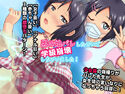 男の娘バレしたせいで学級崩壊しちゃいました!のジャケット|エロ同人