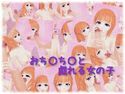 おち○ち○と戯れる女の子のジャケット|エロ同人