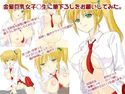 金髪巨乳女子○生に筆下ろしをお願いしてみた。のジャケット|エロ同人
