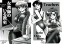 女教師のいる教室のジャケット|エロ同人