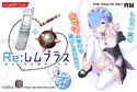 Re:レムプラスのジャケット|エロ同人